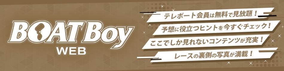 BOATBOy WEB
